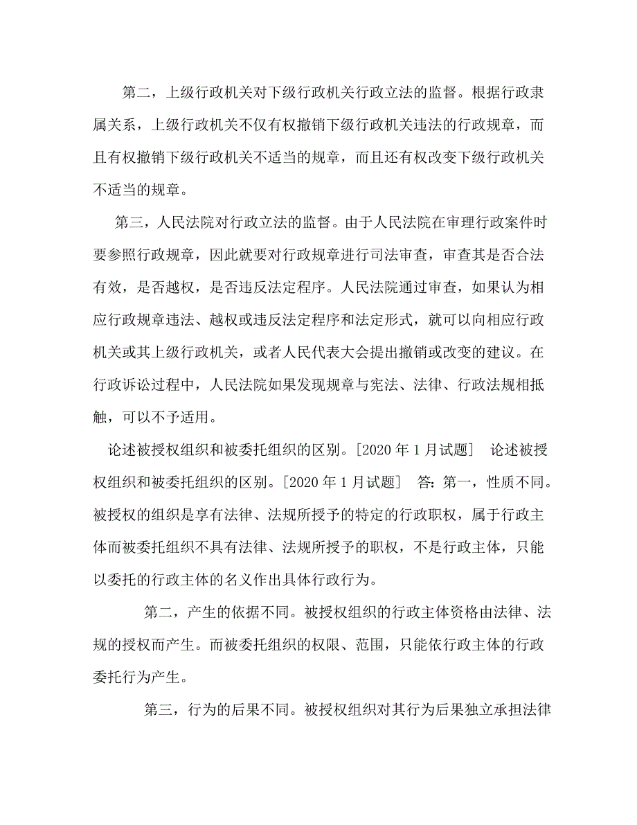 国开(中央电大)行管本科《行政法与行政诉讼法》十年期末考试论述题题库(排序版)_第2页