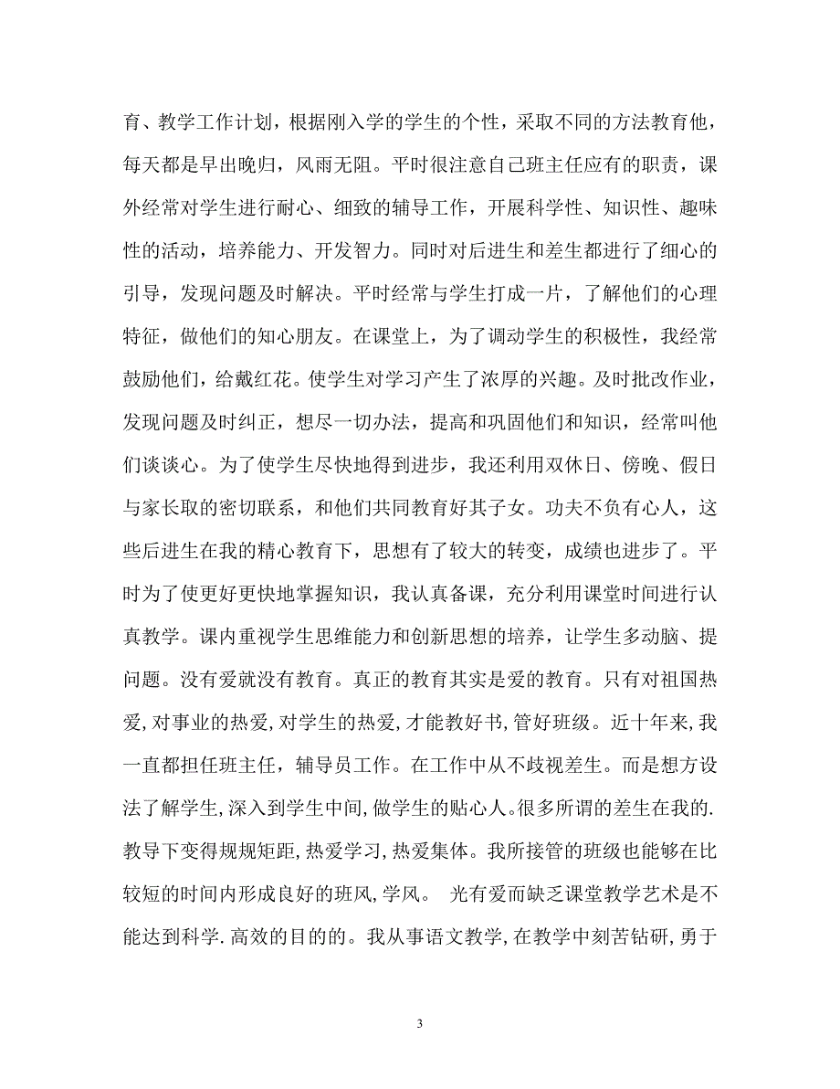 《教师自我评价[精选]》_第3页