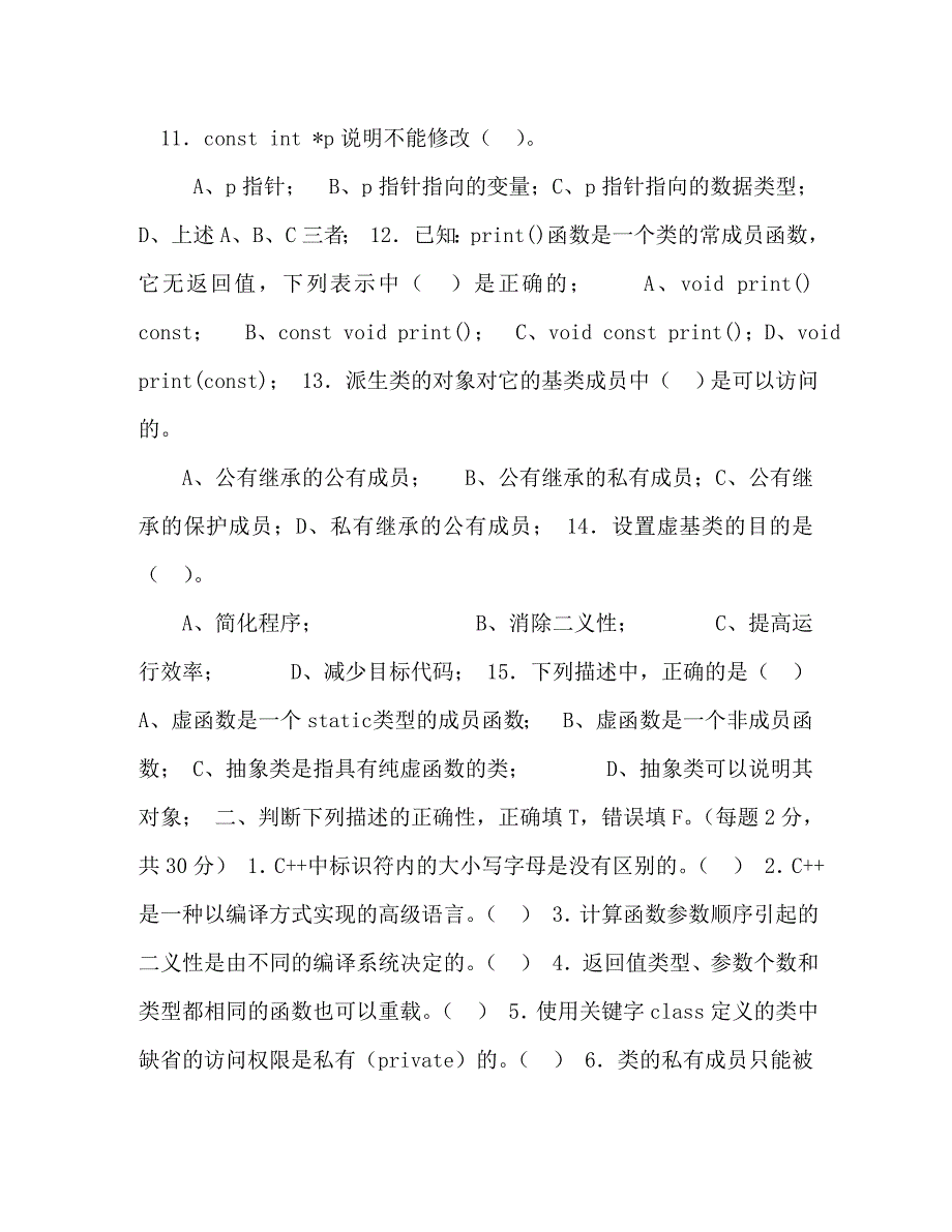 甘肃农业大学C++考试题_第3页