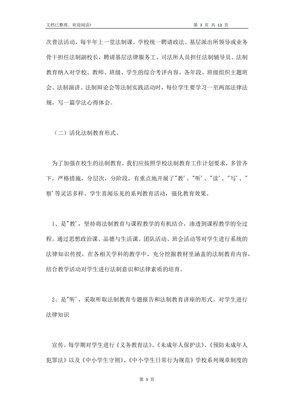 宪法日宪法晨读学生个人心得体会优选2022年_第3页