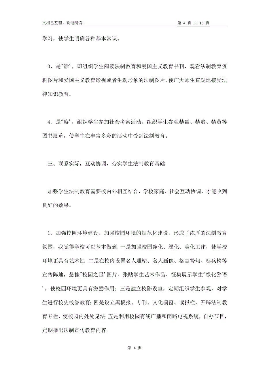 宪法日宪法晨读学生个人心得体会优选2022年_第4页