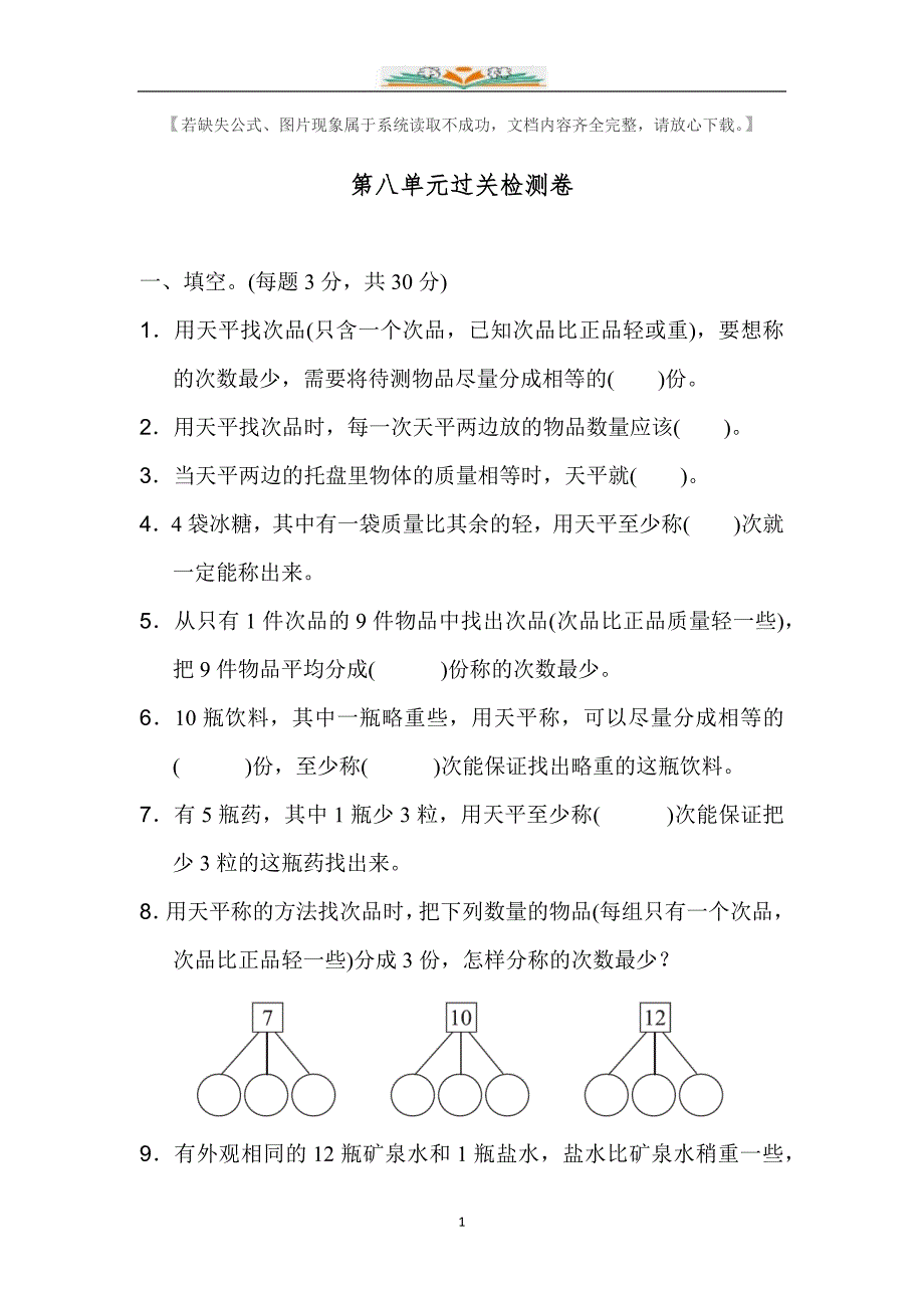 人教版数学五年级下册第八单元过关检测卷及答案.docx_第1页