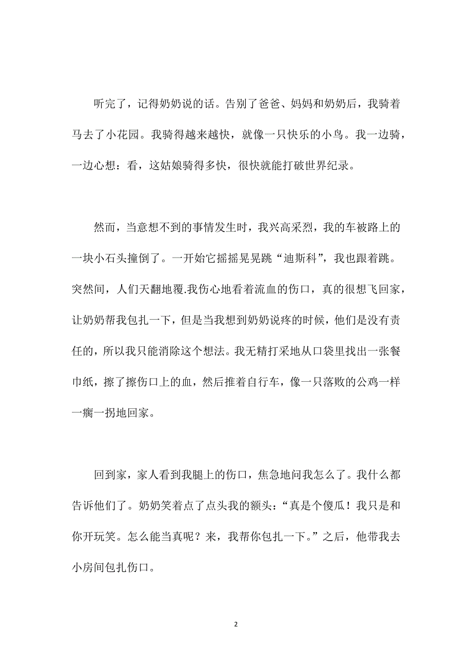 四年级有趣事物300字作文_第2页