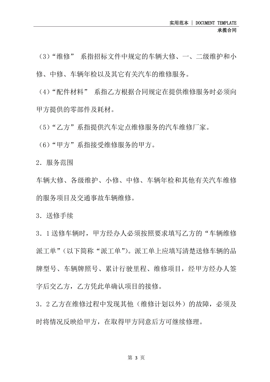 2021新版机动车定点维修协议书(示范协议)_第3页