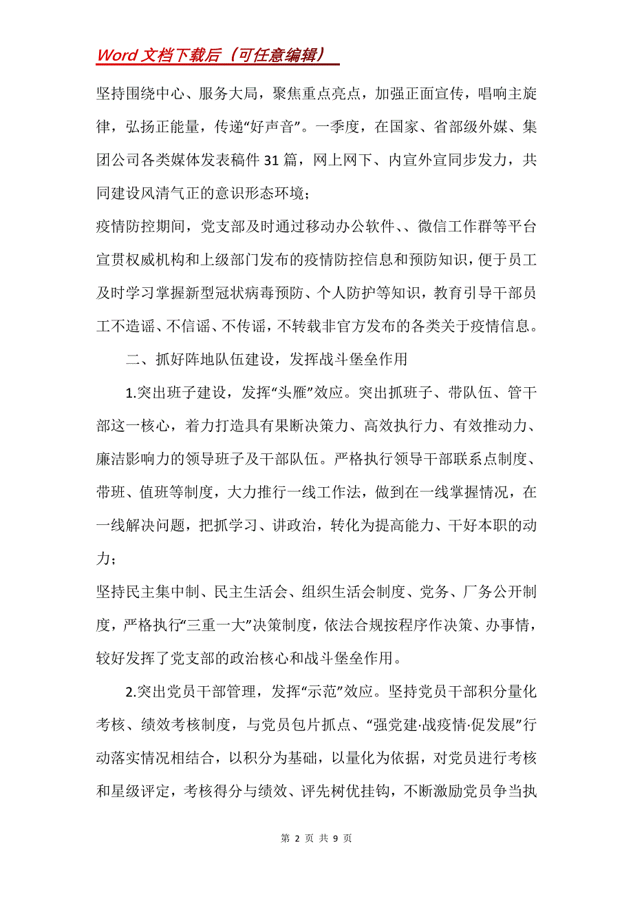 企业党支部2020年第一季度工作总结,与下步工作打算_第2页