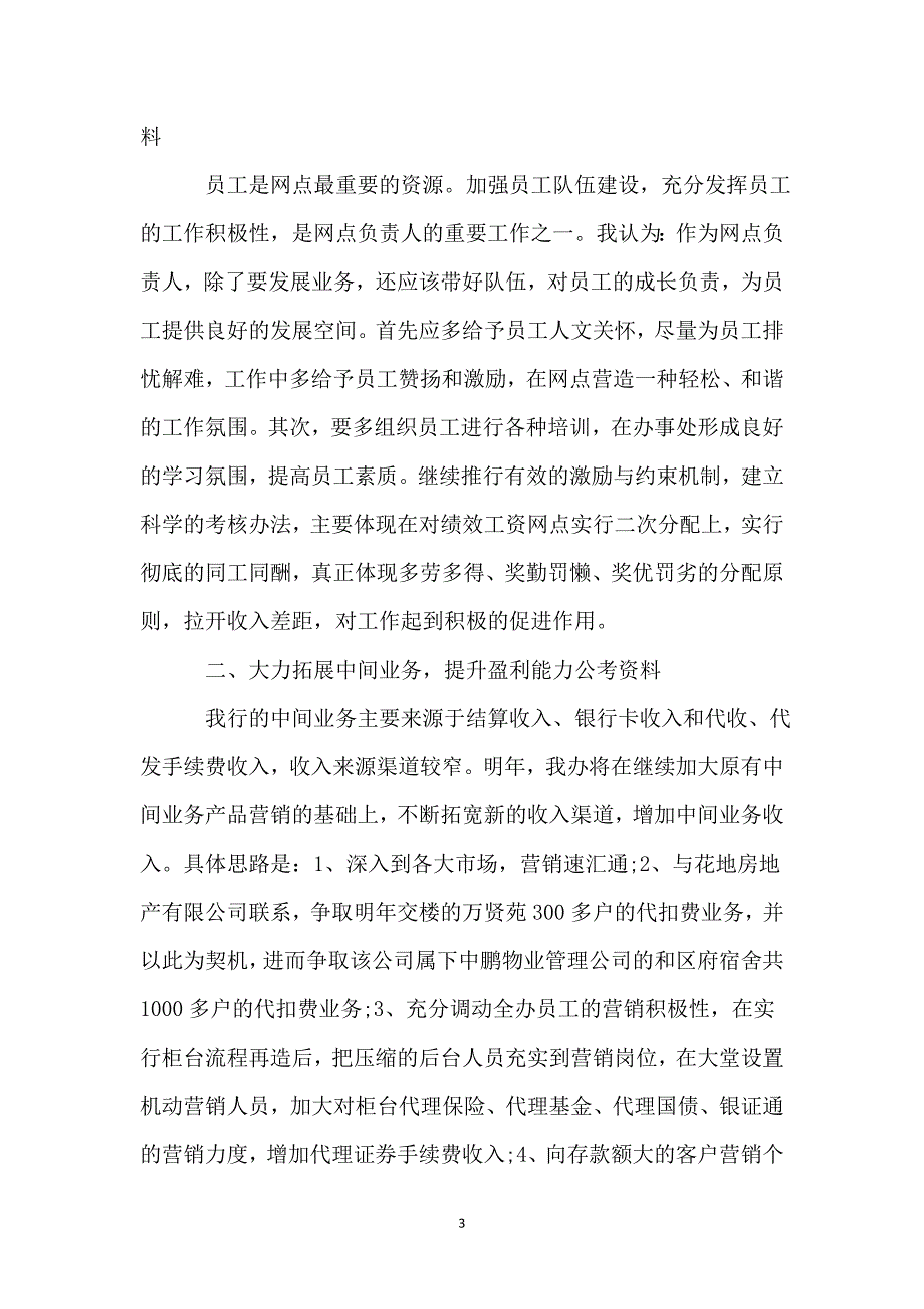银行行长竞聘演讲稿【范文】_第3页
