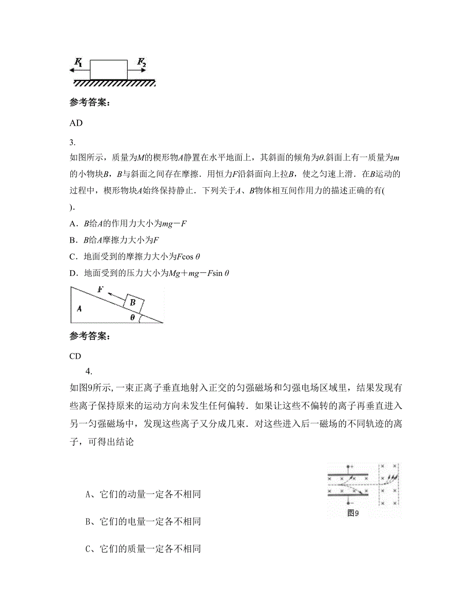 2021-2022学年河北省廊坊市三河付辛庄中学高三物理测试题含解析_第2页