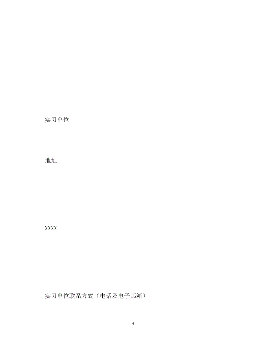 毕业实习鉴定表自我鉴定_第4页