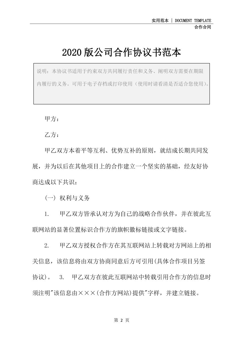 2020版公司合作协议书范本_第2页