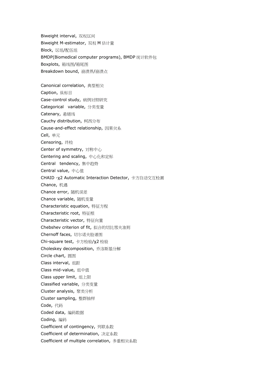 统计学术语中英文对照汇编(共22页)_第3页