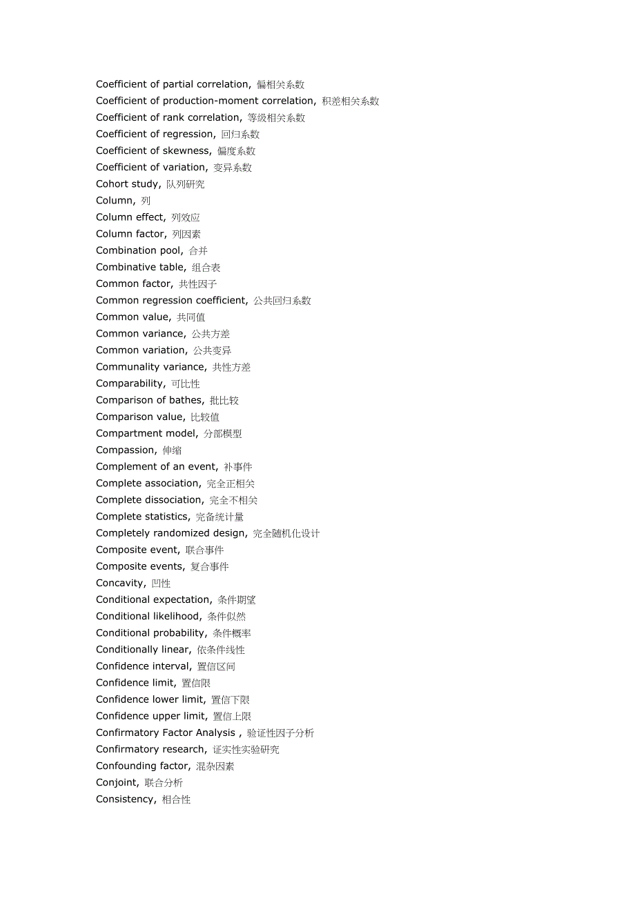统计学术语中英文对照汇编(共22页)_第4页