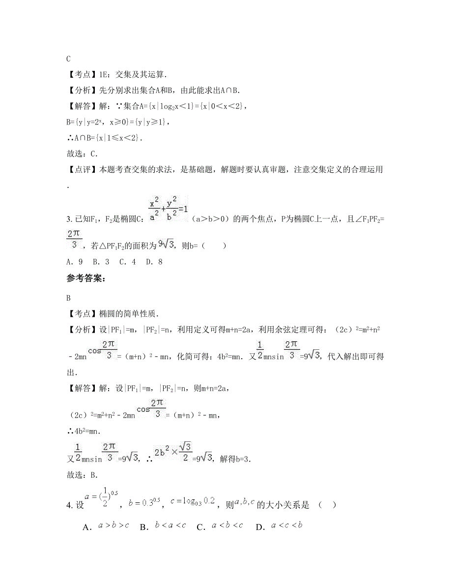 2021年广西壮族自治区百色市中学高二数学理月考试题含解析_第2页