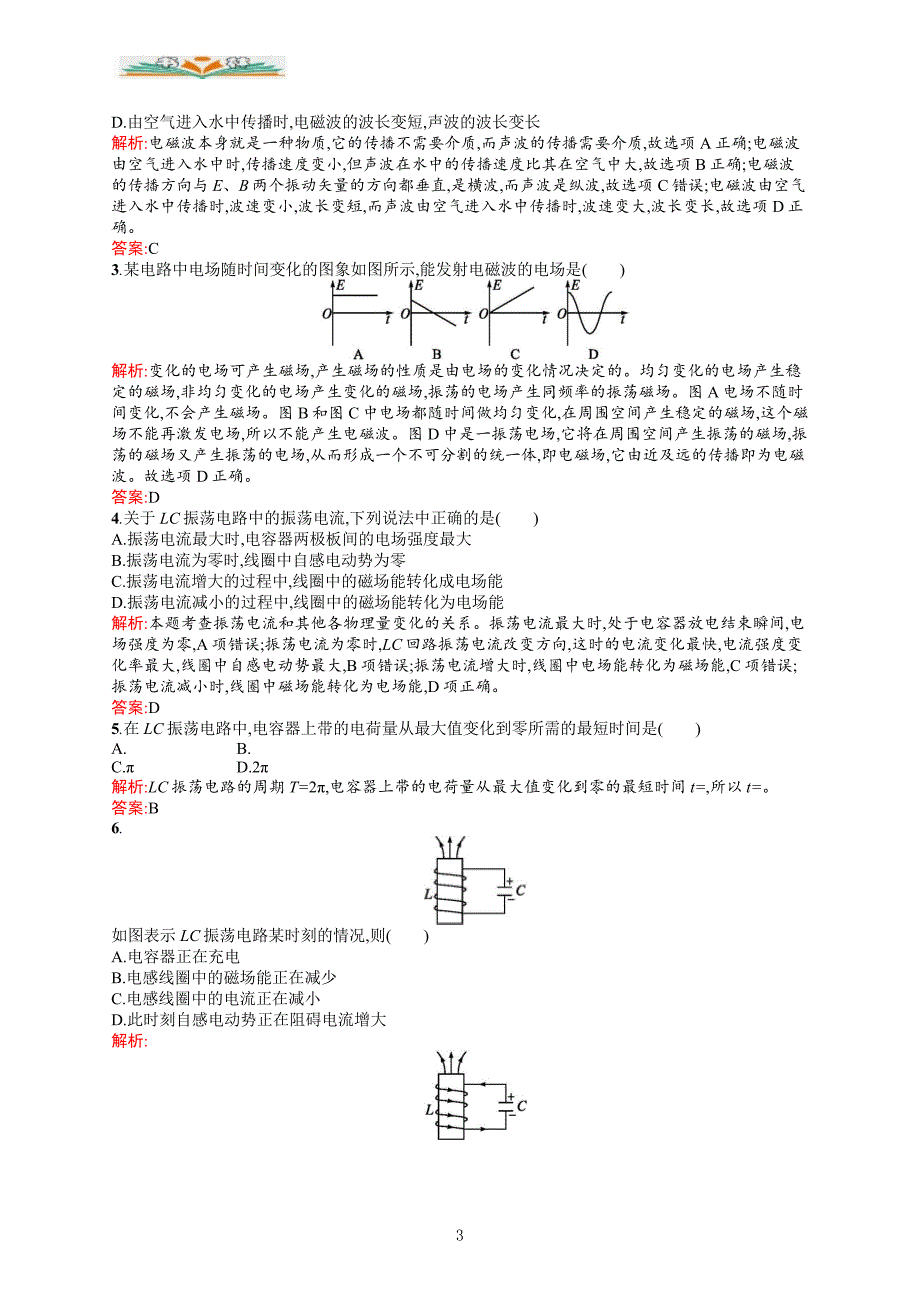 人教版高中物理选修3-4课时同步练习18电磁波的发现电磁振荡-含解析.docx_第3页