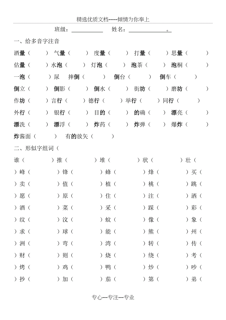 人教版二年级下册语文复习资料大全(共27页)_第4页