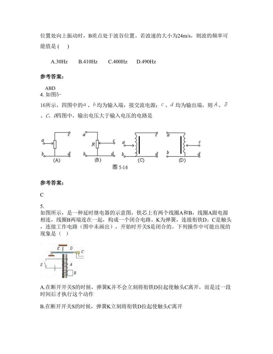 2020年山西省运城市贾村中学高二物理上学期期末试卷含解析_第2页