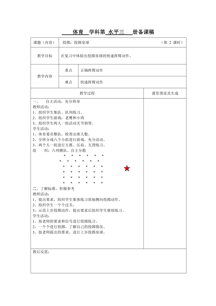 小学六年级体育与保健15_第1页