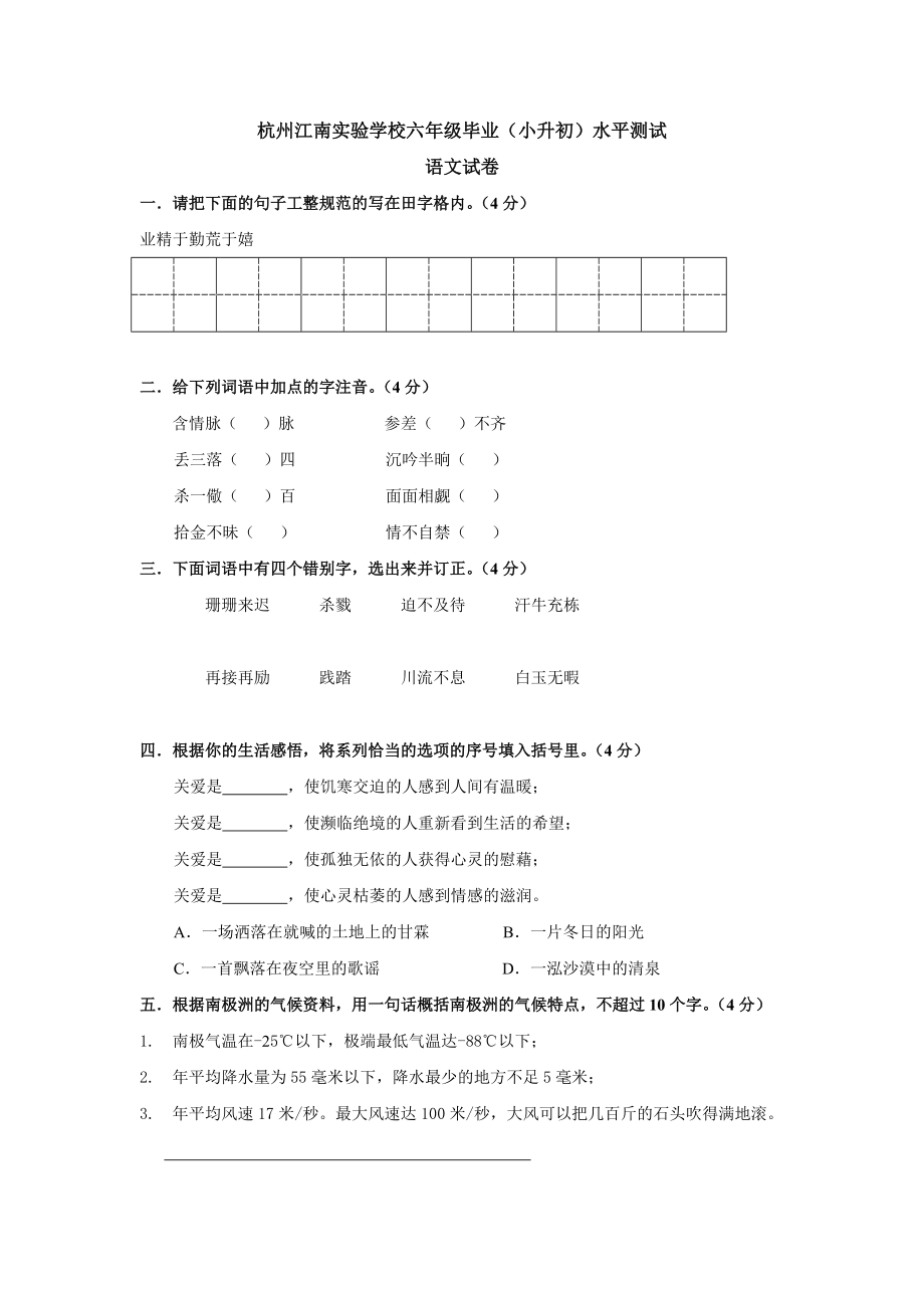 江南实验学校小升初水平测试(语文)分享_第1页