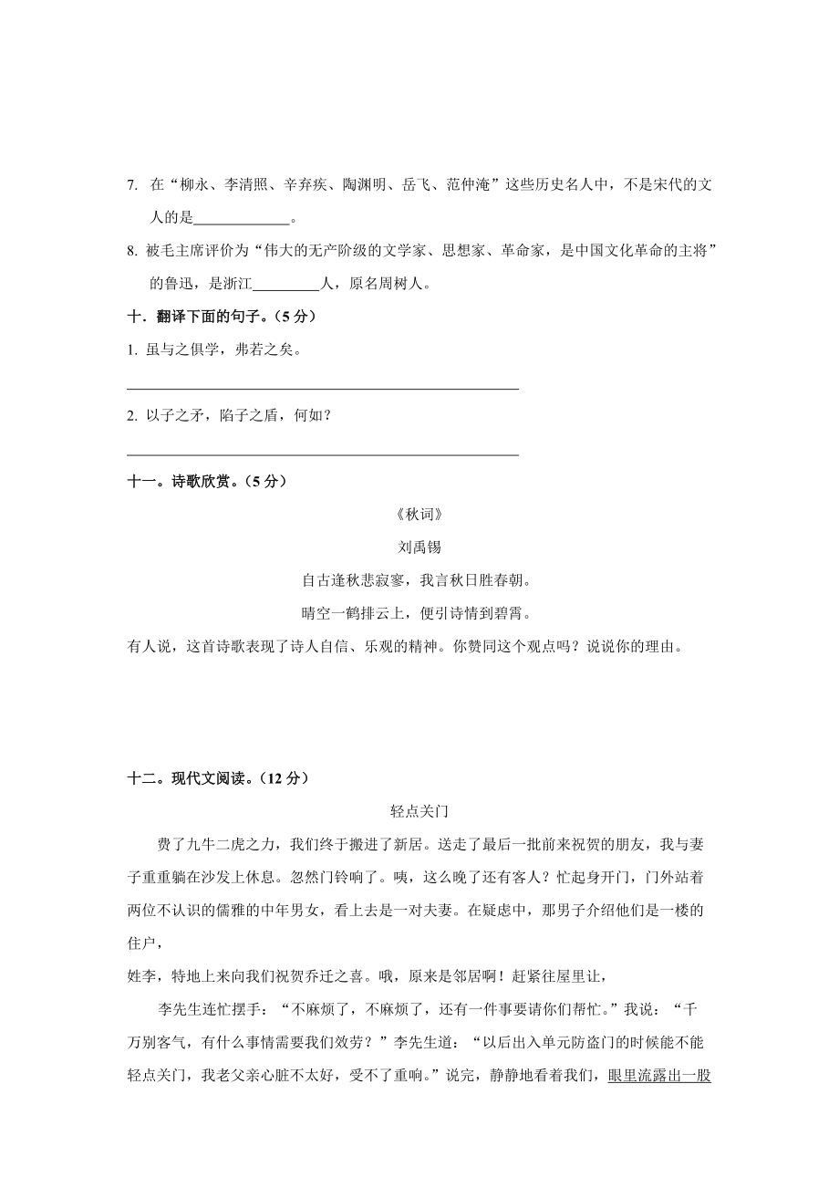 江南实验学校小升初水平测试(语文)分享_第3页
