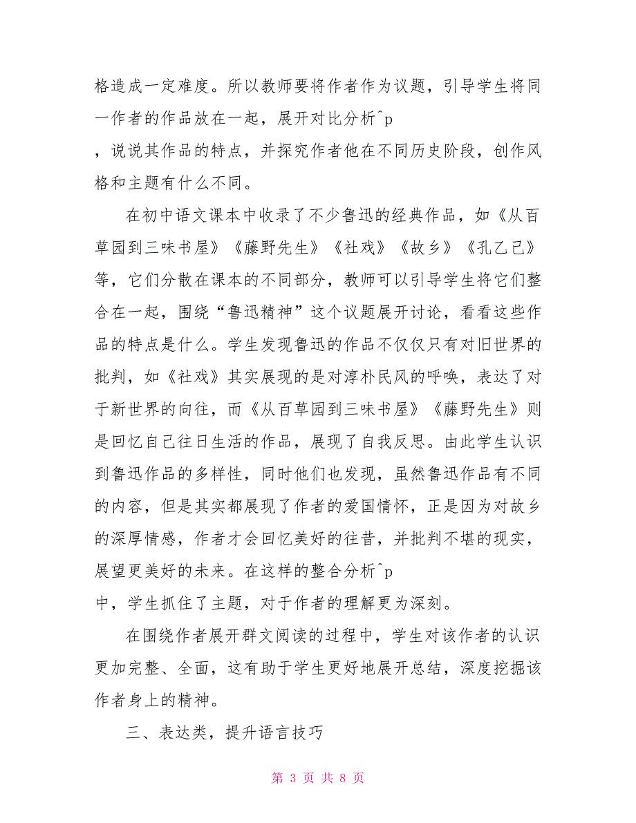 以议题为中心有效开展初中语文群文阅读_第3页