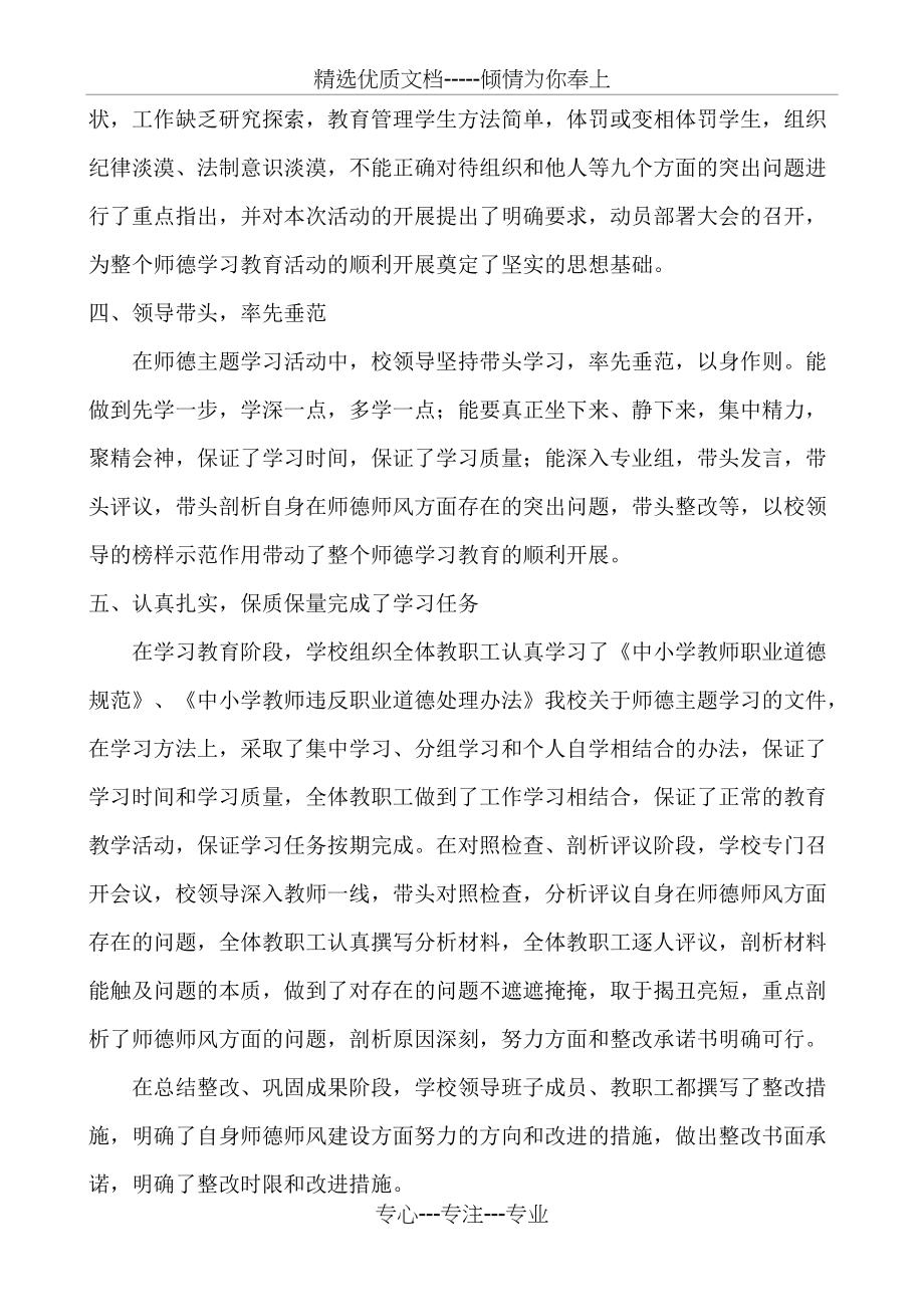 师德师风专项教育整顿活动总结(共3页)_第2页