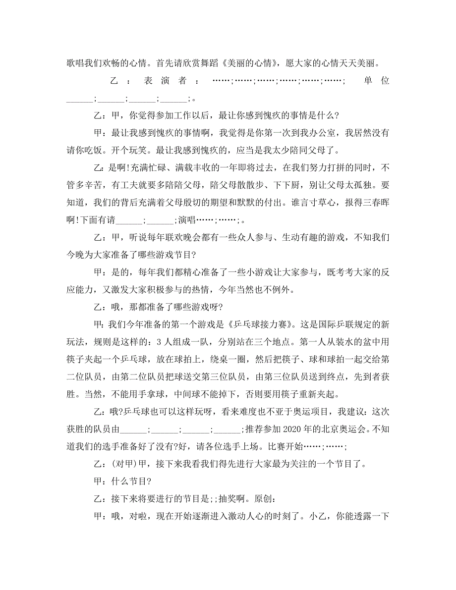 趣味主持词范文4篇_第2页