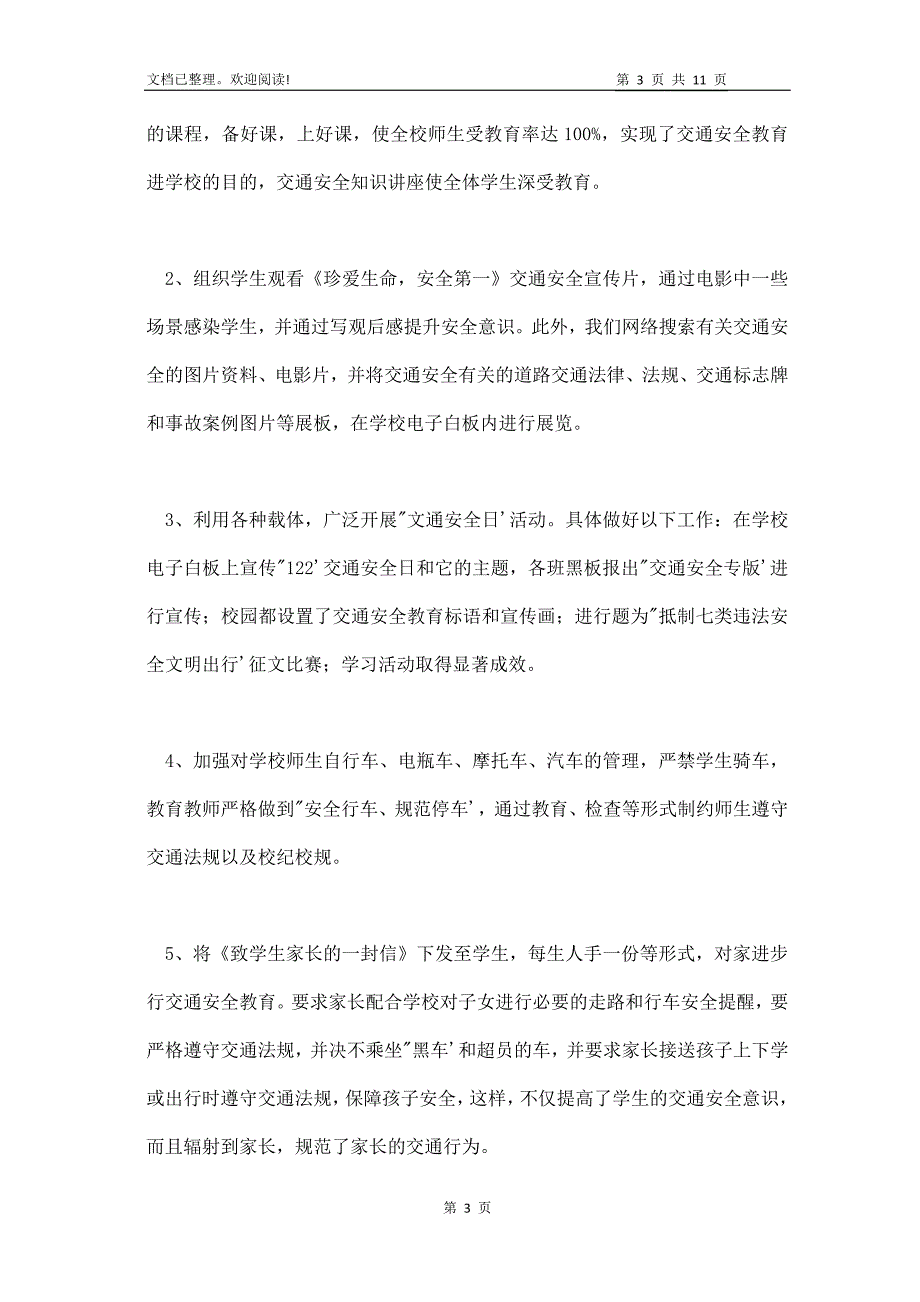 全国交通安全日个人活动心得感想优选2022年_第3页