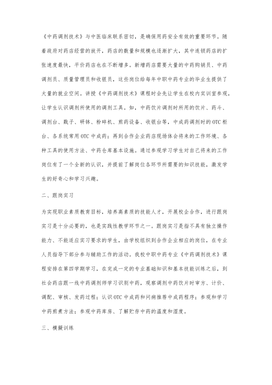 中职中药专业《中药调剂技术》课程教学策略探析_第2页