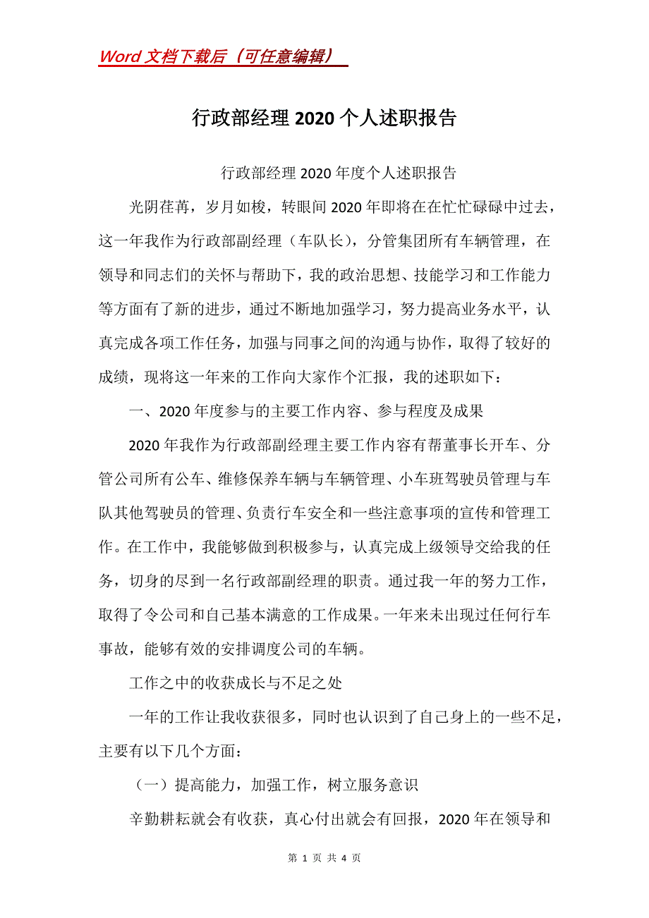 行政部经理2020个人述职报告_第1页