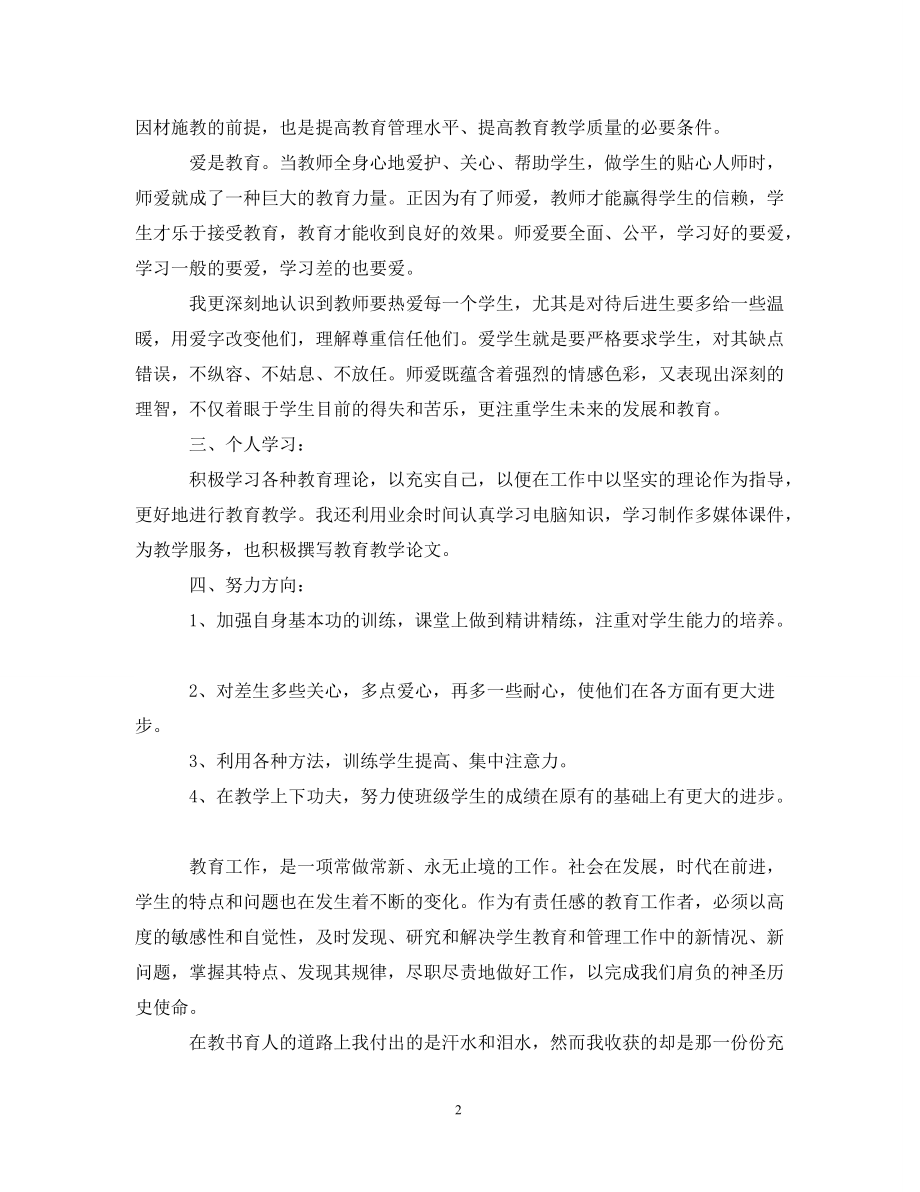 《教师入党思想工作总结报告》_第2页