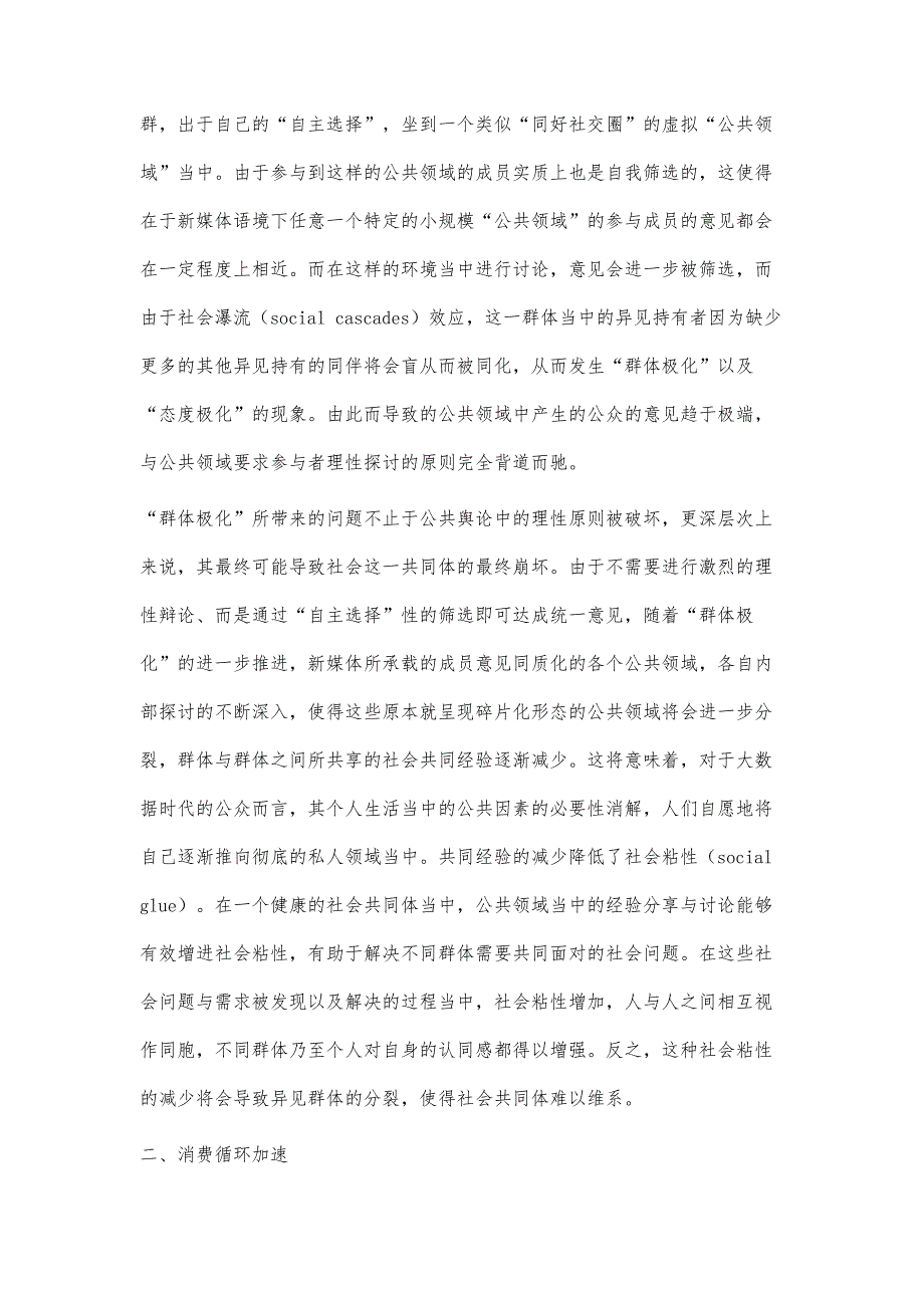 大数据算法时代的公共领域的理论困境_第3页