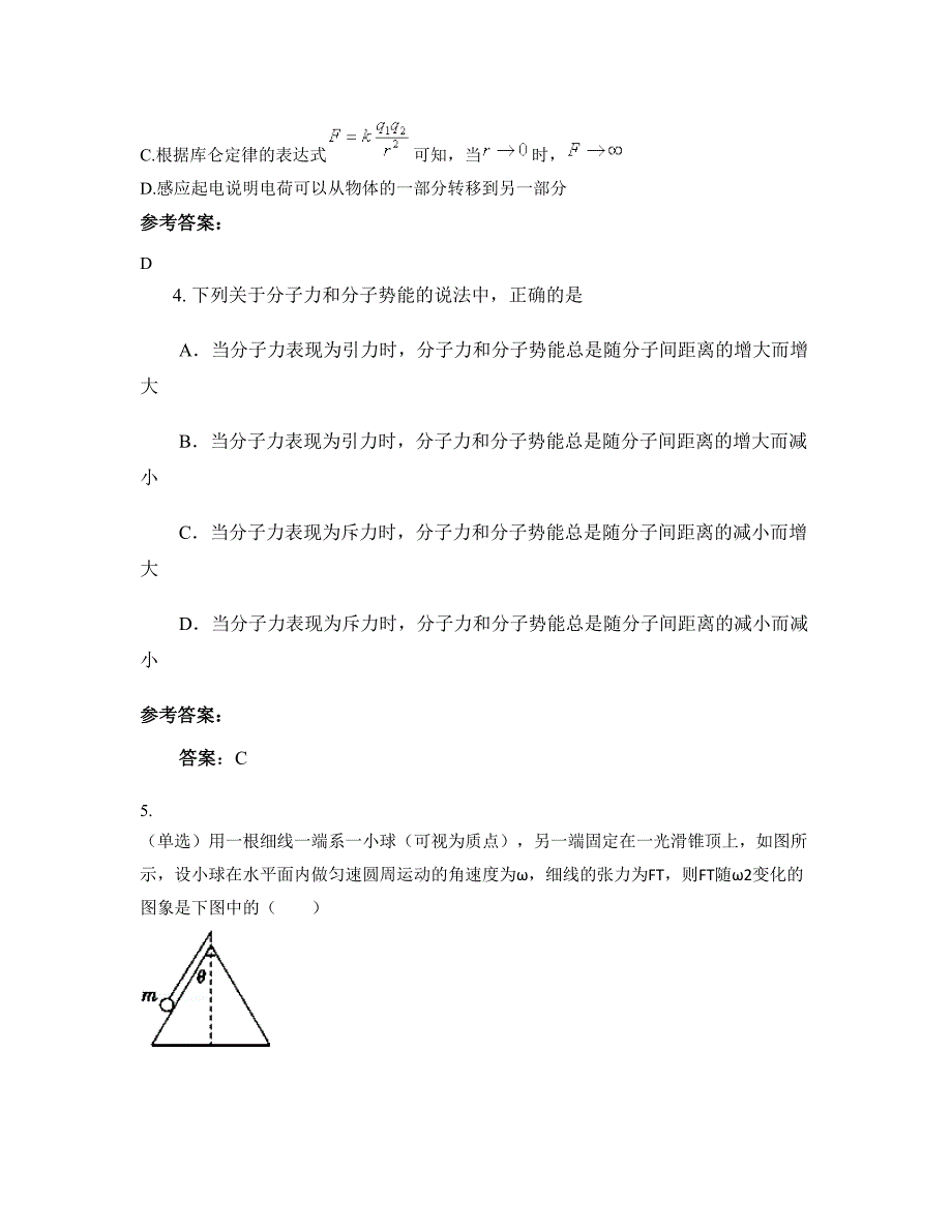 2020年山西省长治市县西火镇中学高三物理模拟试卷含解析_第2页