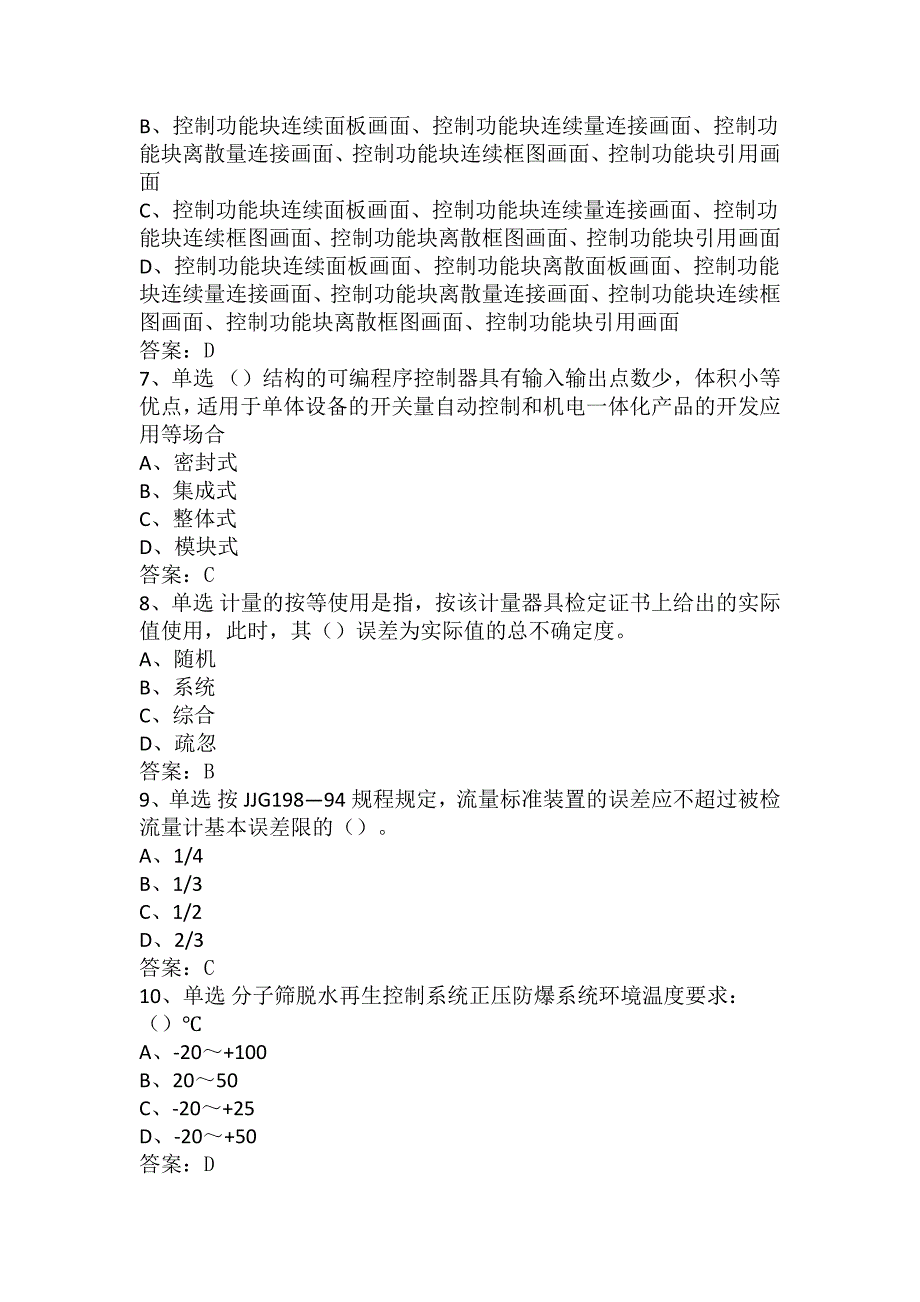 采油工考试：海上采油工程仪表高级真题_第2页