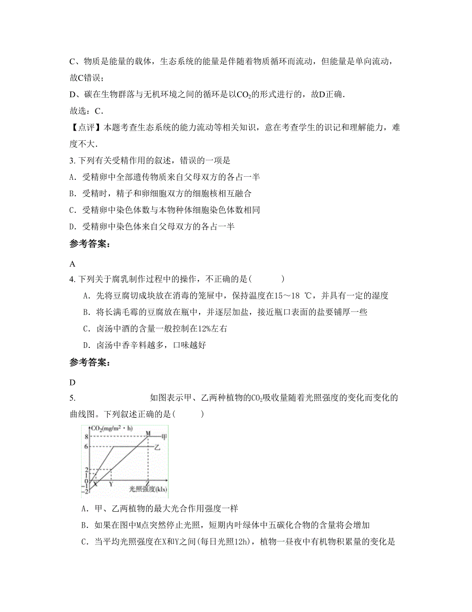 2020年湖南省娄底市涟源第三中学高二生物上学期期末试卷含解析_第2页