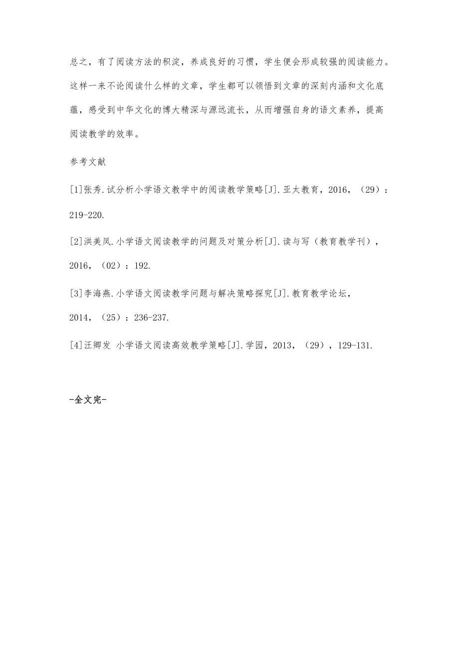 低段语文阅读教学低效的解决策略初探_第5页