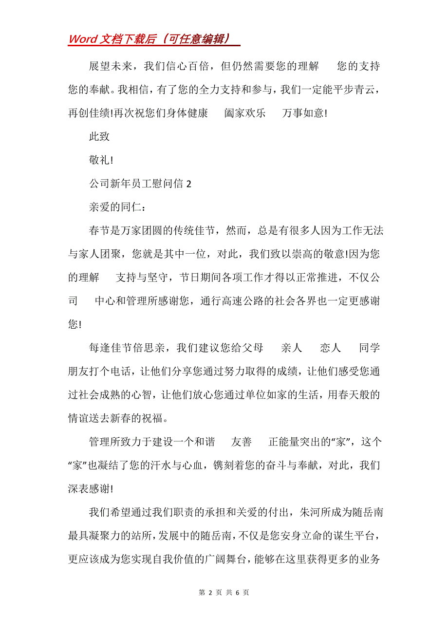 公司新年员工慰问信模板_第2页