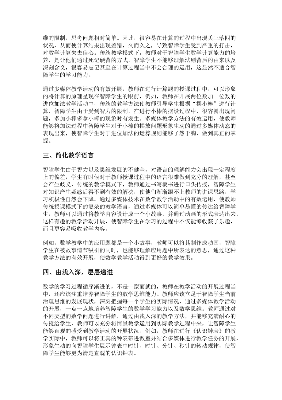 智障学生数学教学中如何巧用多媒体技术刍议_第2页