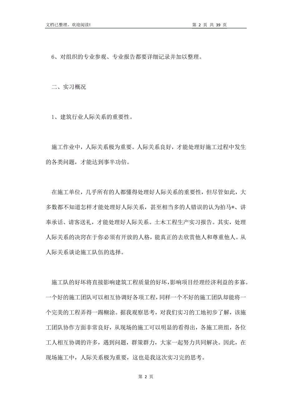 土木工程毕业实习生个人工作总结_第2页