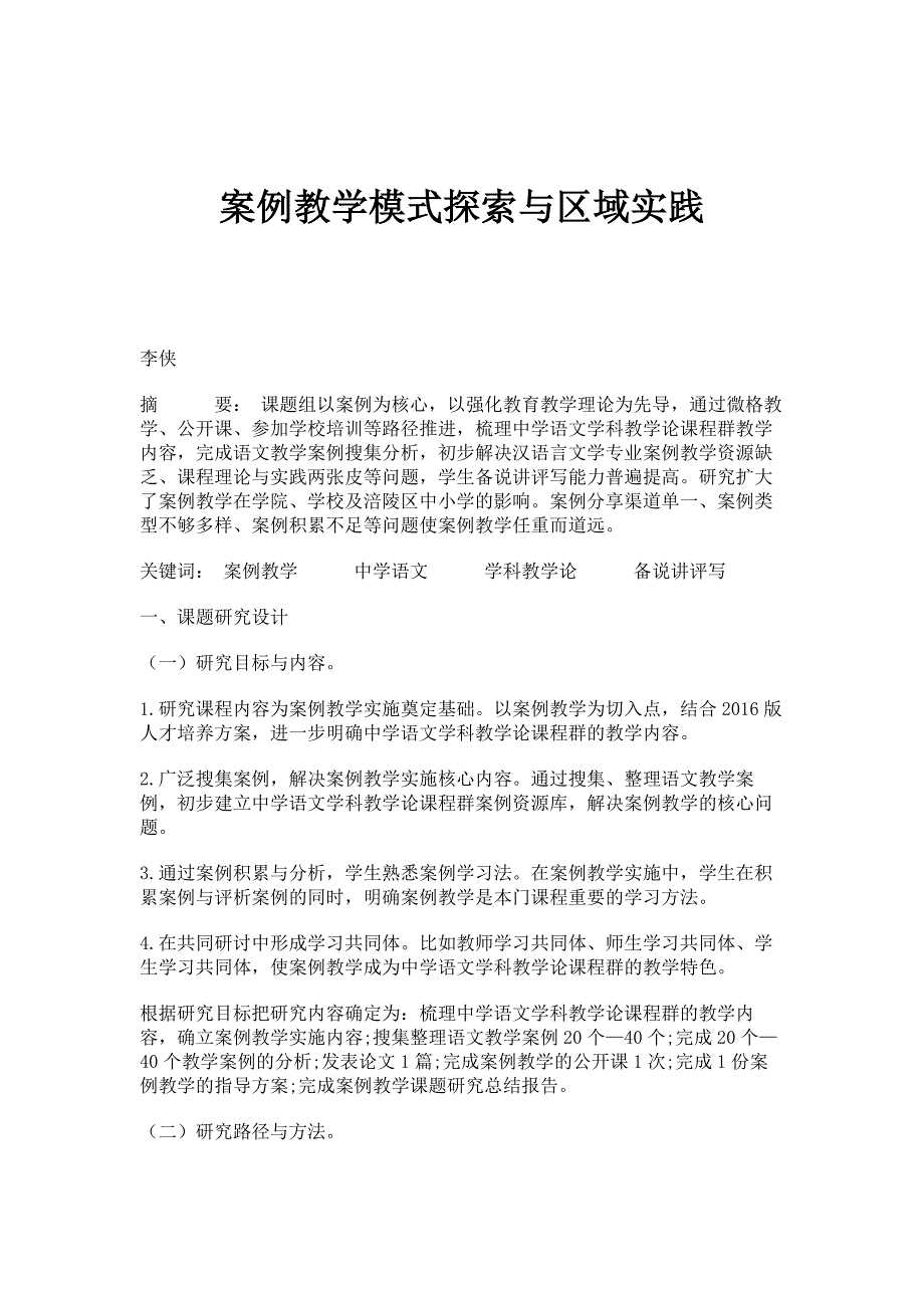 案例教学模式探索与区域实践_第1页