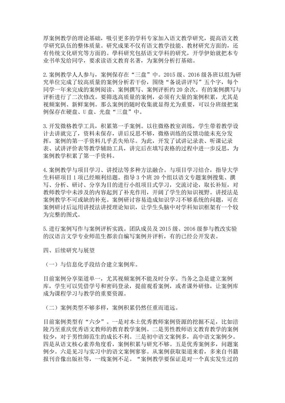 案例教学模式探索与区域实践_第5页