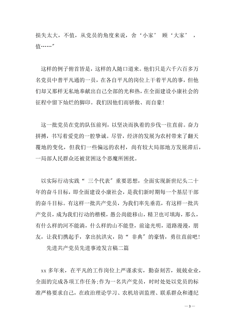 先进共产党员先进事迹发言稿_第3页