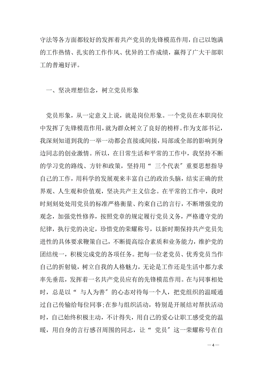 先进共产党员先进事迹发言稿_第4页