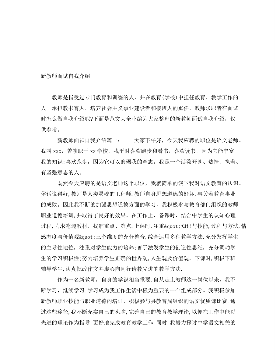 新教师面试自我介绍_第1页