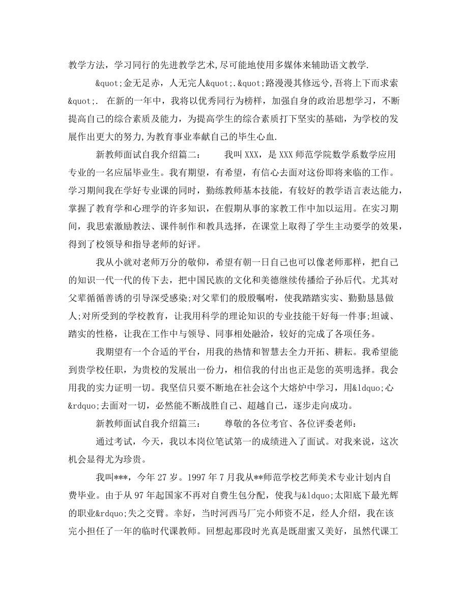 新教师面试自我介绍_第2页