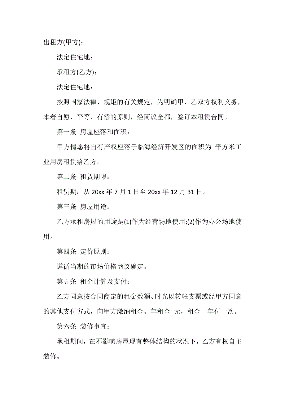 关于房产租赁合同模板_第2页