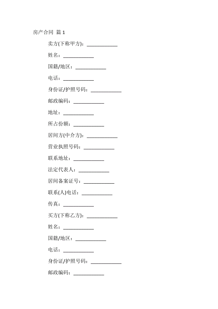 关于房产合同模板汇编十篇_第2页