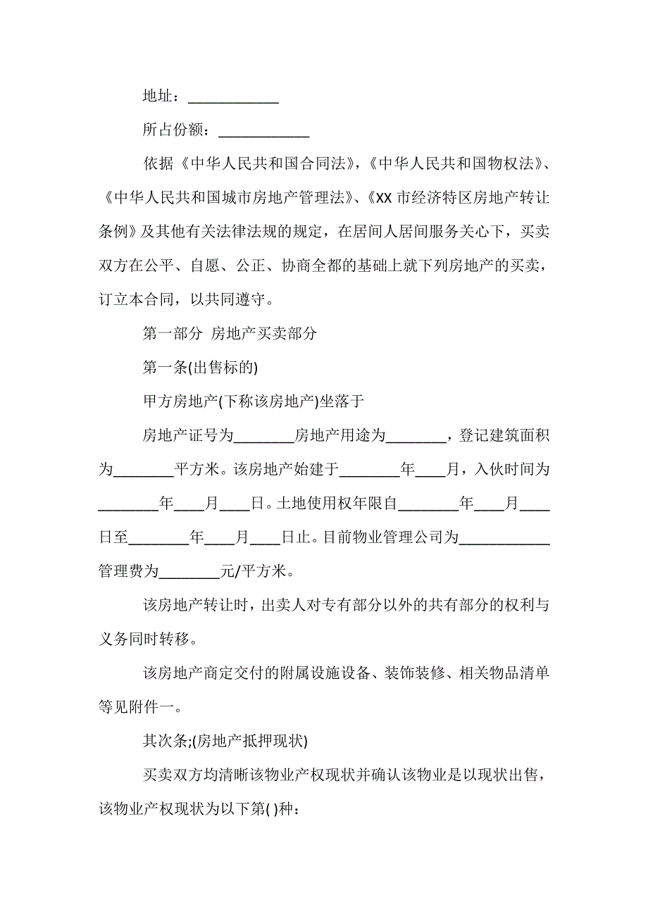 关于房产合同模板汇编十篇_第3页