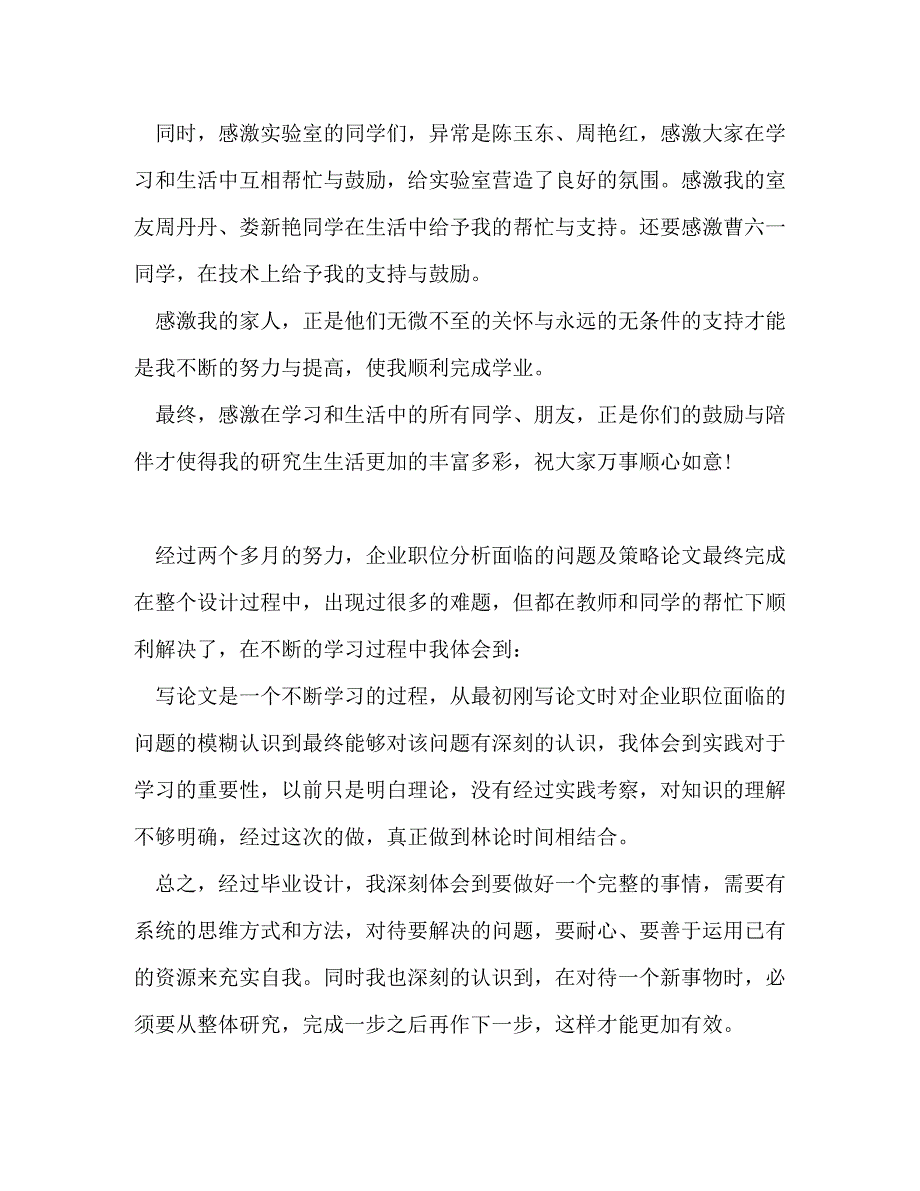 毕业论文结束语,优选15例_第2页