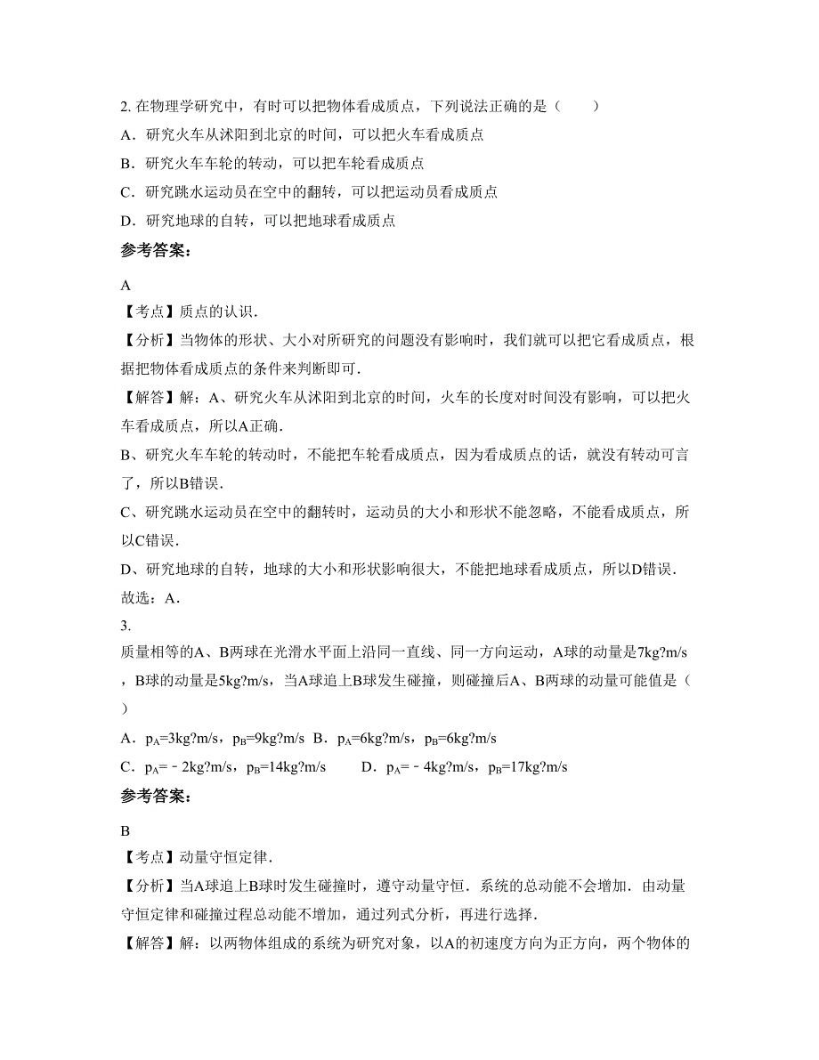 2021年河南省安阳市第八中学高一物理测试题含解析_第2页