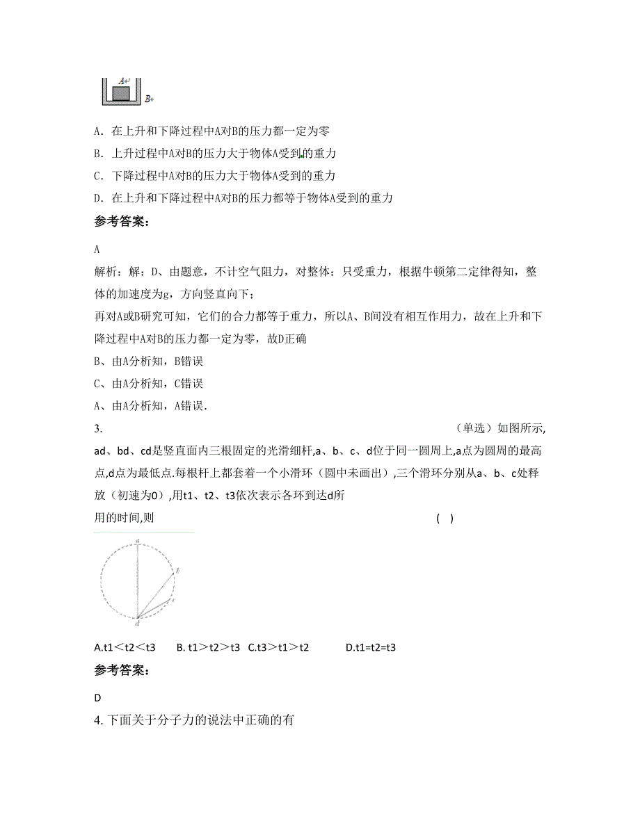 2020年广东省梅州市兴宁四望嶂第二高级中学高三物理月考试卷含解析_第2页