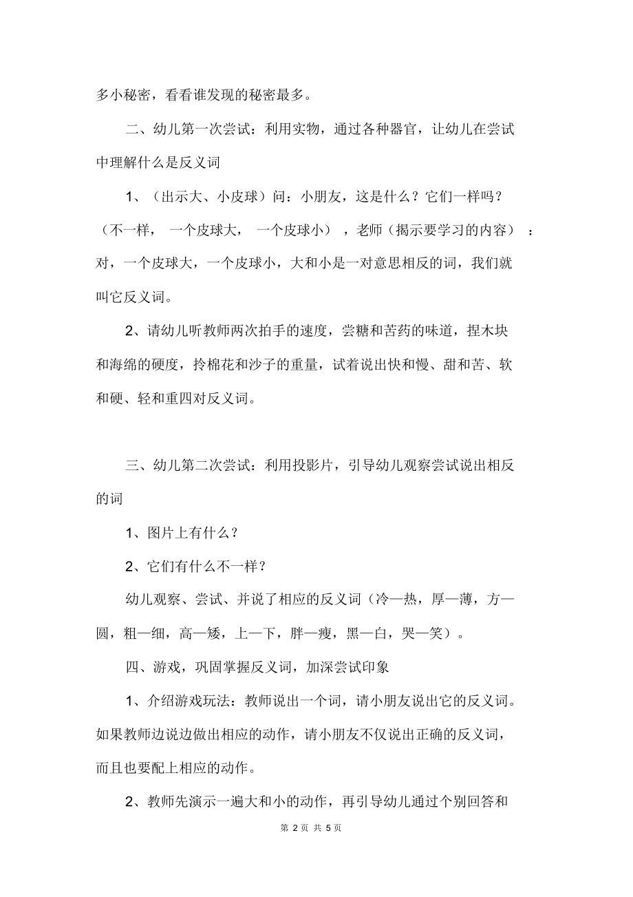 幼儿教师资格证面试说课稿：《反义词》_第2页